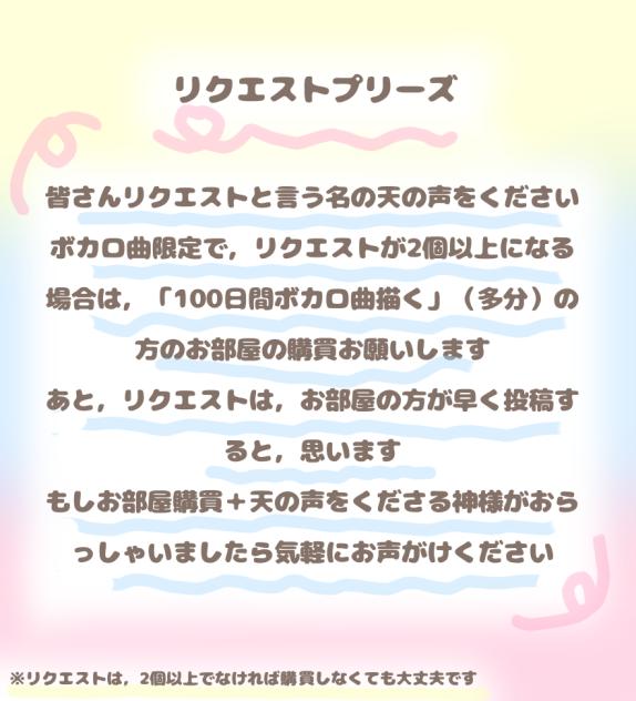 リクエストプリーズ٩( ᐛ )و