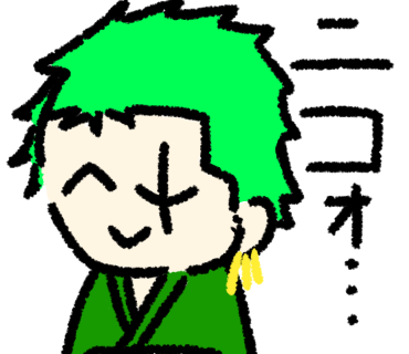 ニコォ…ゾロ