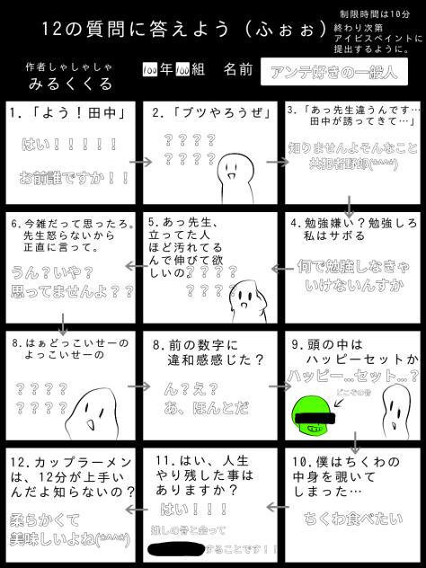 一日ごとに(こっちが)おかしくなる質問④