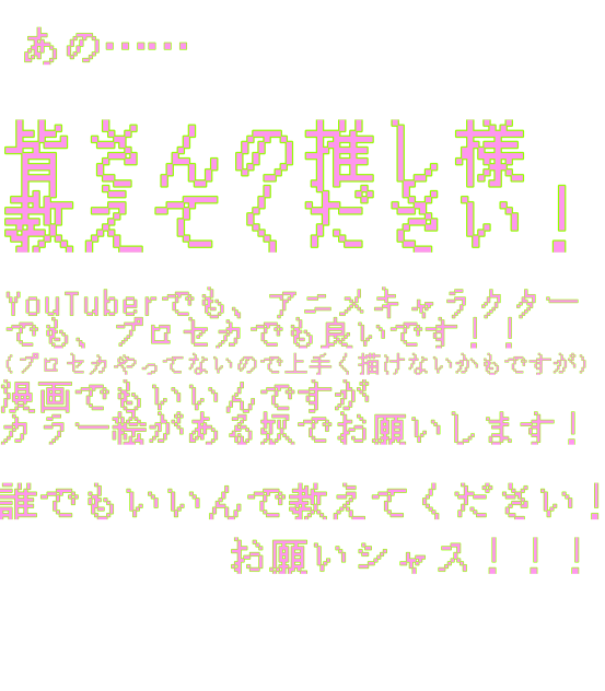 教えてください！