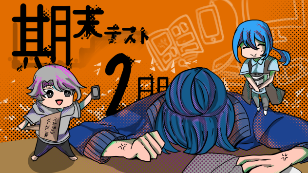 期末テスト２日目ｯ！！頑張る‼︎