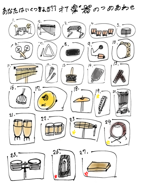 打楽器の詰め合わせ