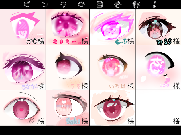 目の合作