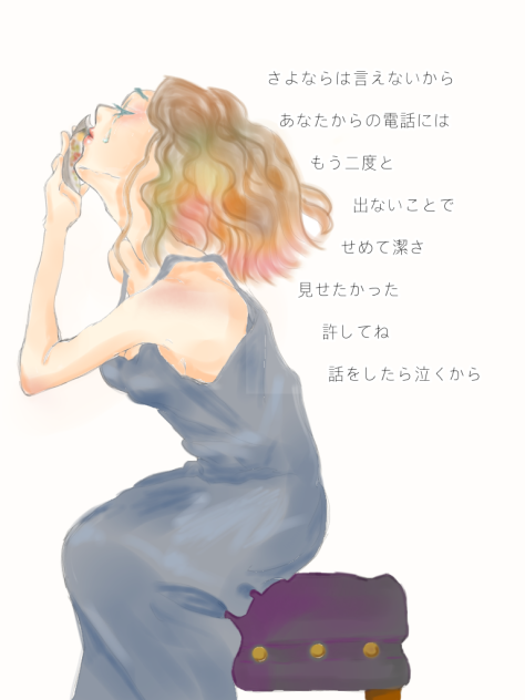 愛してる 愛してた
