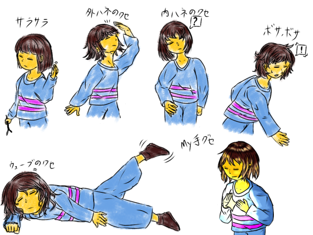 フリスクの髪をアレンジしてみた