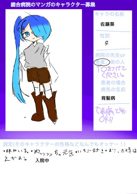 今度描く総合病院のマンガのキャラ募集のシートです。2