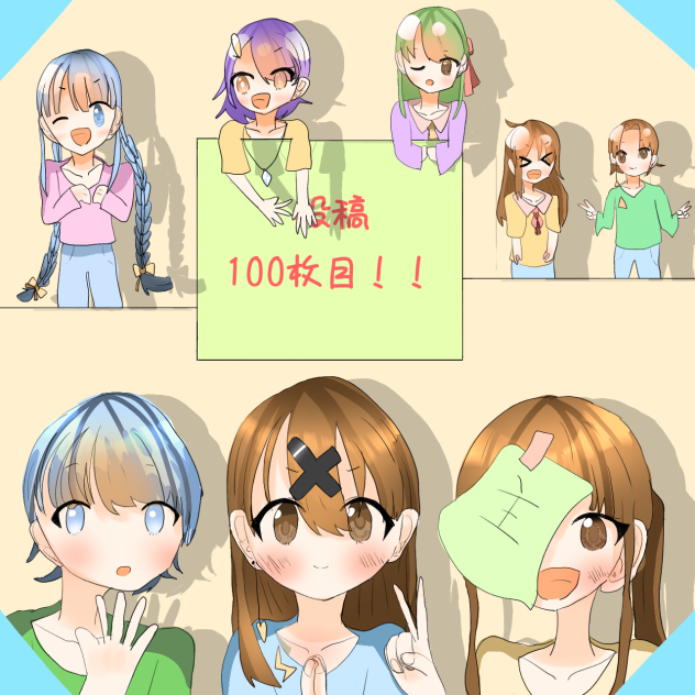 投稿100枚目！！