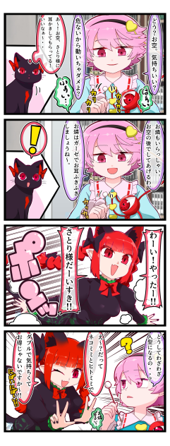 地霊殿耳かき事情