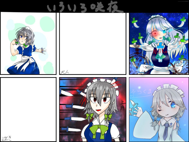 咲夜合作