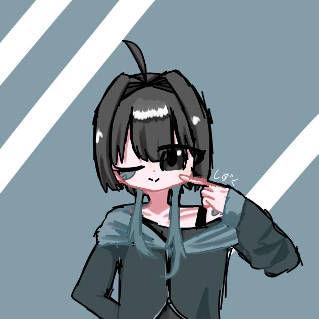 しず！