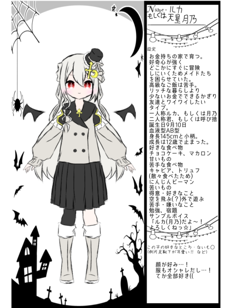 設定考えた！