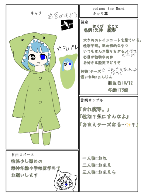 雨…？いや毒か。