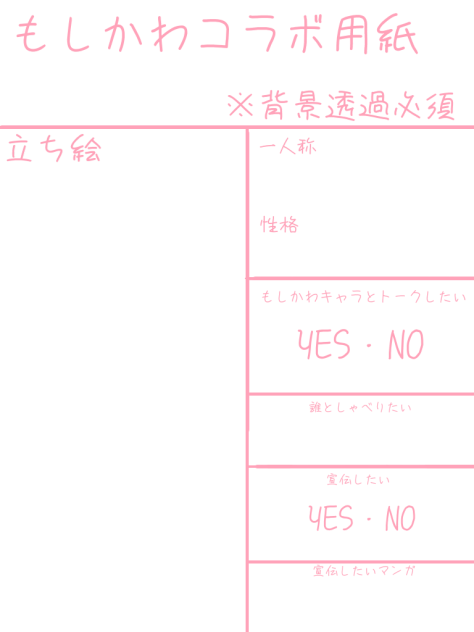 もしかわコラボ用紙！