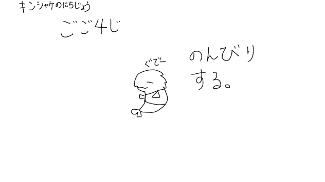ごご4じ