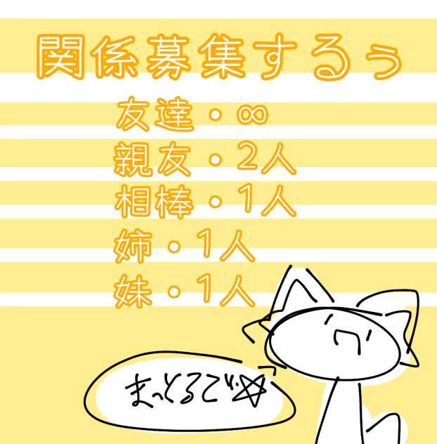 関係募集するヨン