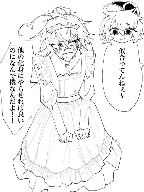 メイド服の自ニャル