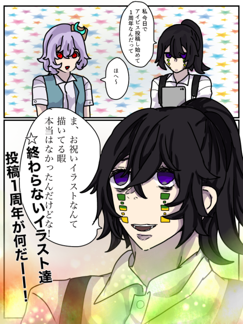 アイビス初めて1周年…っぽい