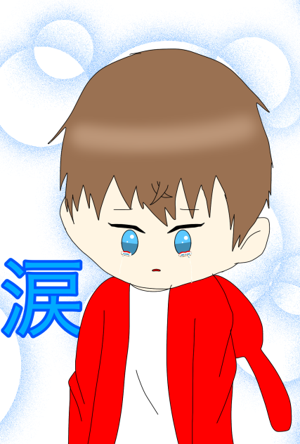 まいぜん　ぜんいち「涙」