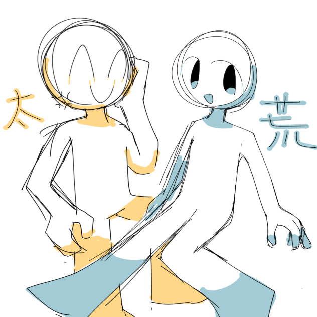 太荒の落書き