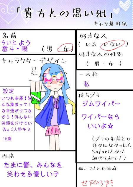 神漫画のキャラ募集した