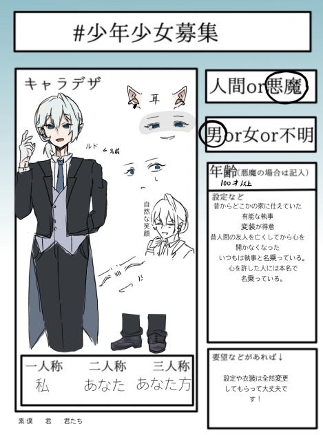 盲目少年キャラ募集