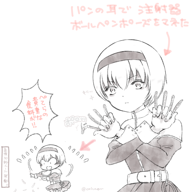 パンの耳で注射器ボールペンポーズを真似るぺこら様。