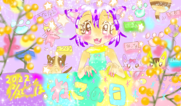 2022、2月22日💗😺