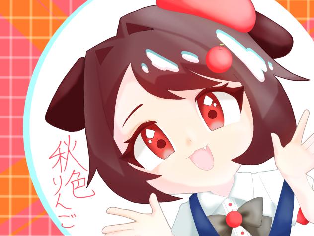 秋色りんごちゃん!!!