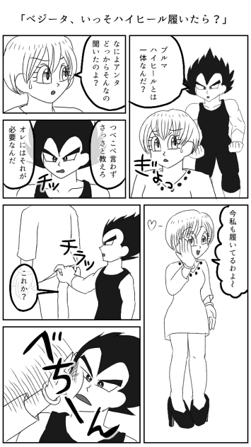 ベジータ、いっそハイヒール履いたら？1