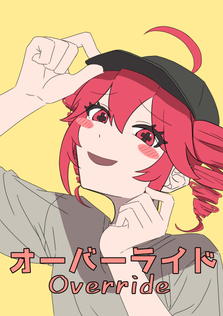 オーバーライド　重音テト