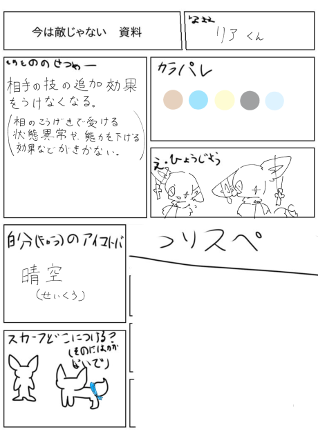 今は敵じゃない　資料
