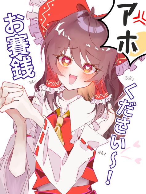 お・か・ね
