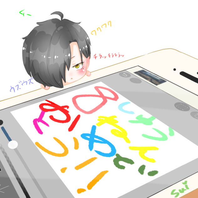 8しゅうねんおめでとう！！