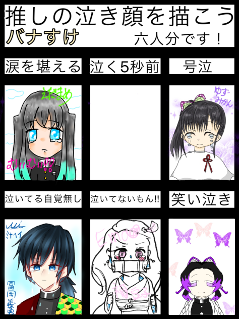 推しの泣き顔を描こう！