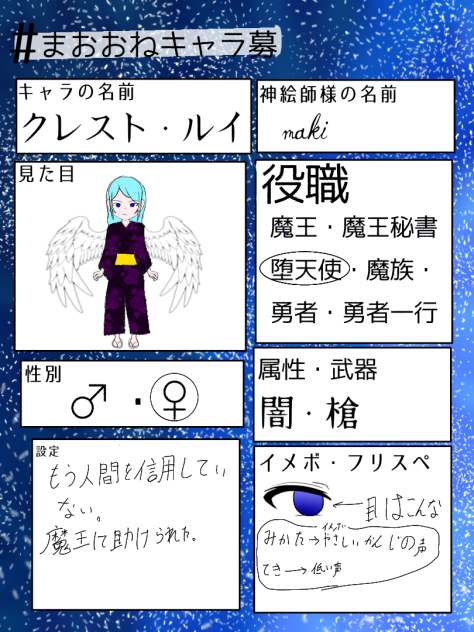 キャラ募　まおおね