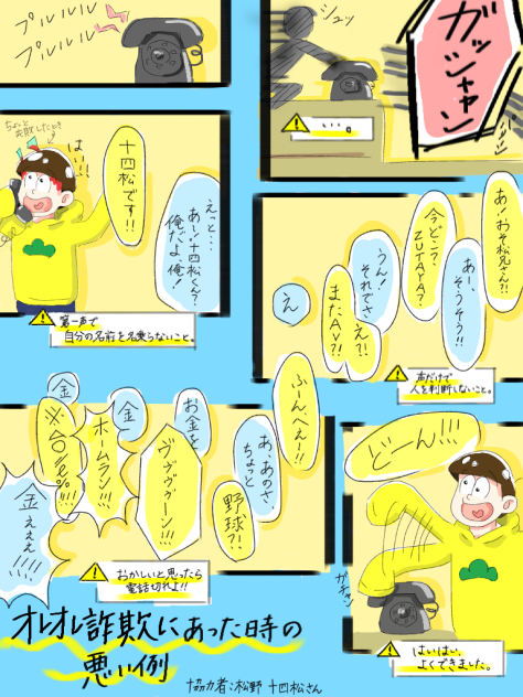 オレオレ詐欺