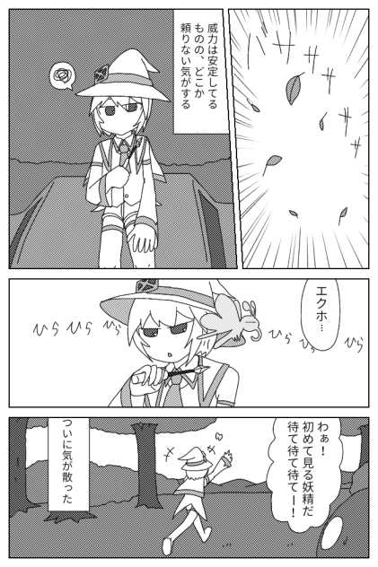 【オリジナル漫画】 マジノロイア4-2