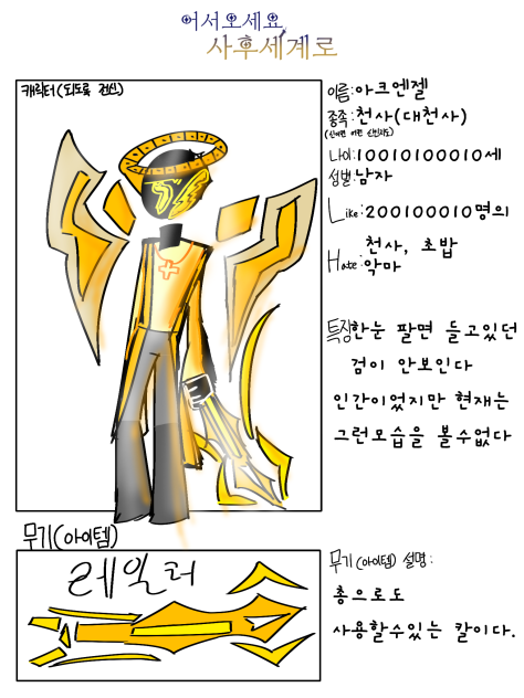 사후세계로 제출하기