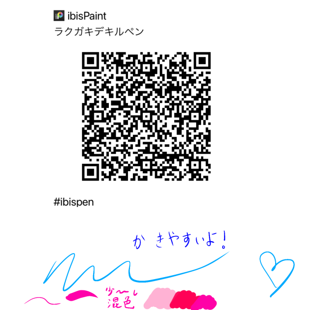 ラクガキデキルペン