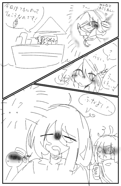 船酔い