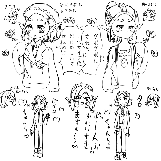 ゼルダ姫様可愛すぎますよ〜!!