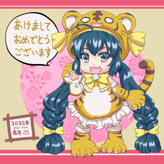 あけおめ虎ウナ