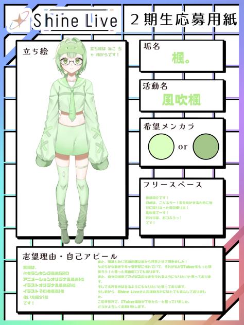 シャインライブ❕