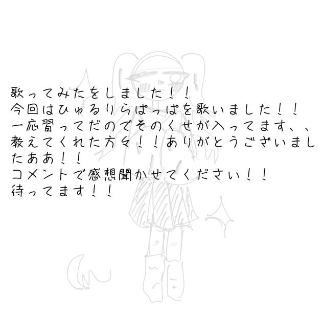 歌ってみたあ！！