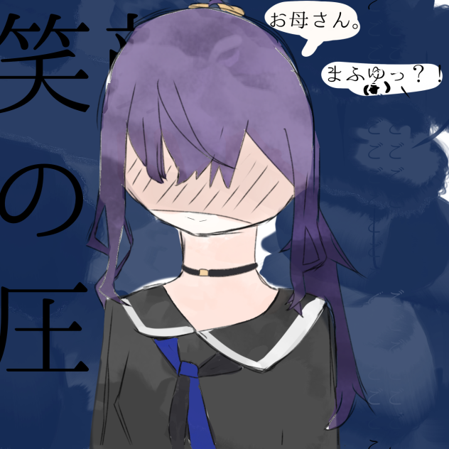 ガチギレまふゆさん