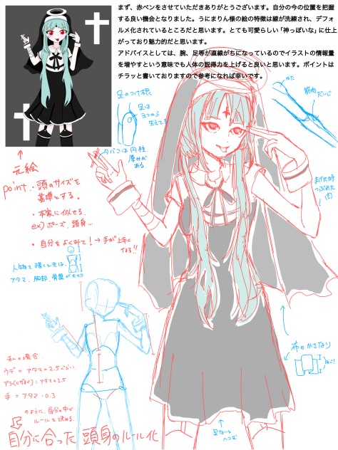赤ペンさせていただきました