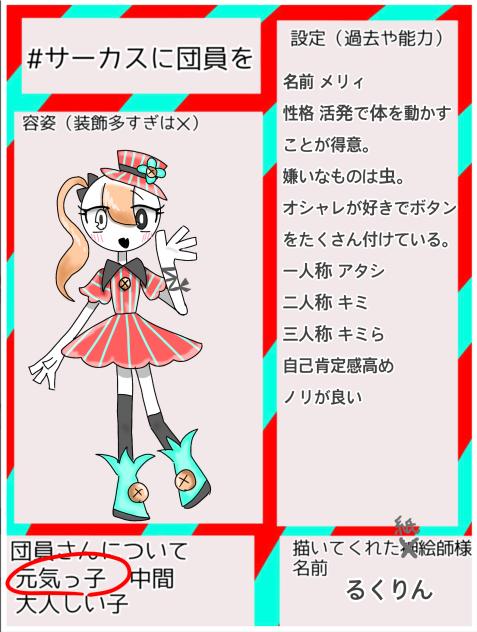 #サーカスに団員を