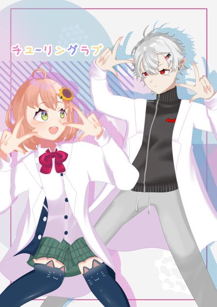 証明しよう