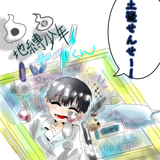 自縛少年　花子くん