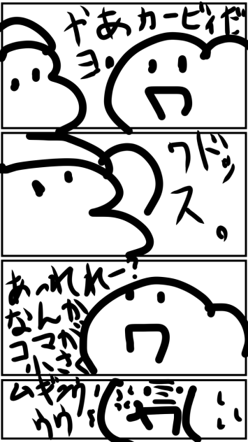 コマが狭くなっt
